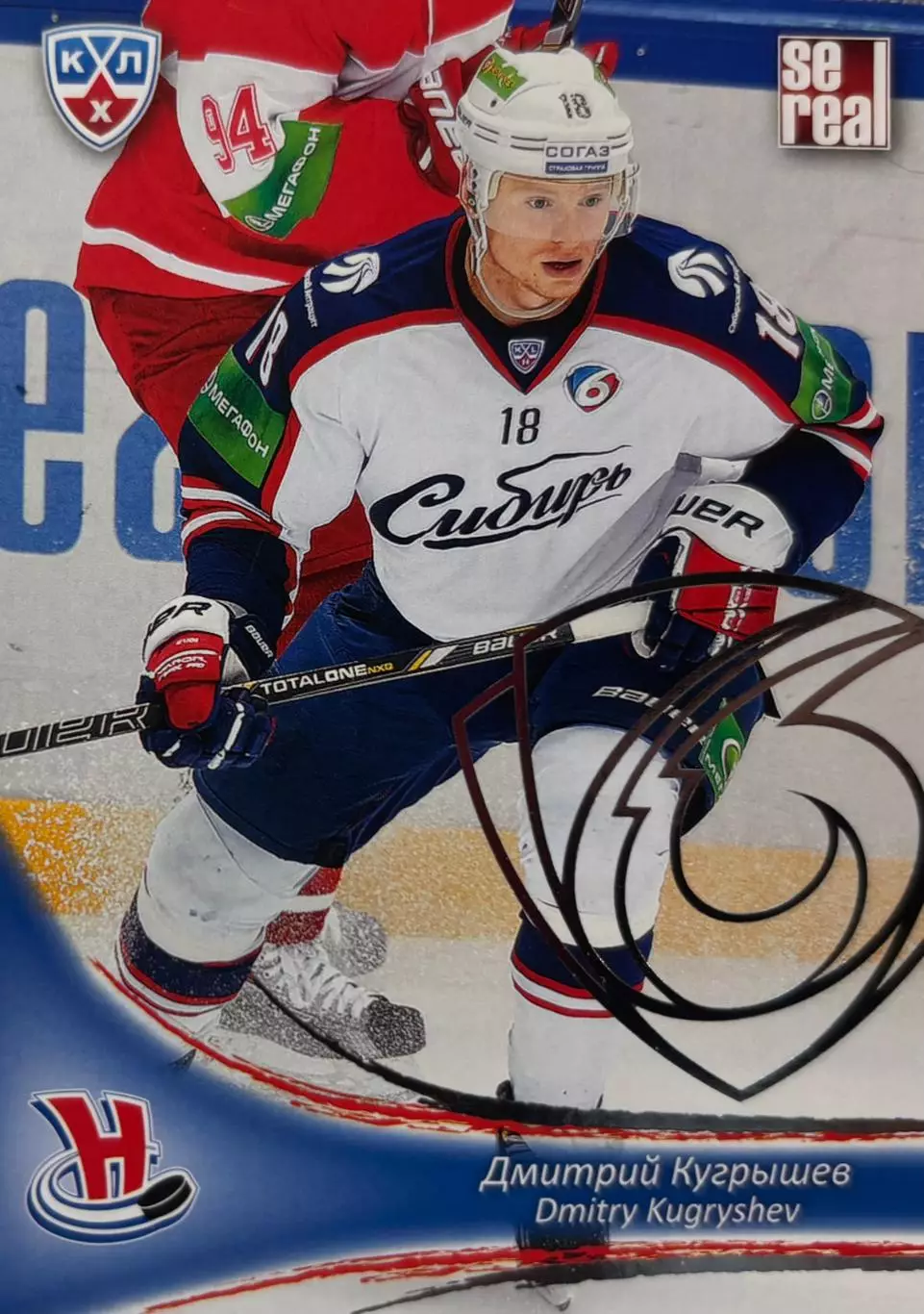 Хоккей Карточка Дмитрий Кугрышев Сибирь Новосибирск КХЛ/KHL сезон 2013/14 SeReal