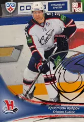 Хоккей. Карточка Кристиан Кудроч Сибирь Новосибирск КХЛ/KHL сезон 2013/14 SeReal