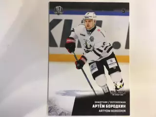 Хоккей. Карточка Артем Бородкин Трактор Челябинск КХЛ/KHL сезон 2017-2018 SeReal
