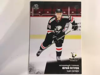 Хоккей. Карточка Юрий Петров Трактор Челябинск КХЛ/KHL сезон 2017-2018 SeReal