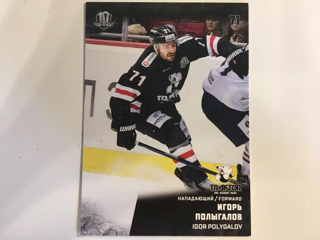 Хоккей Карточка Игорь Полыгалов Трактор Челябинск КХЛ/KHL сезон 2017-2018 SeReal