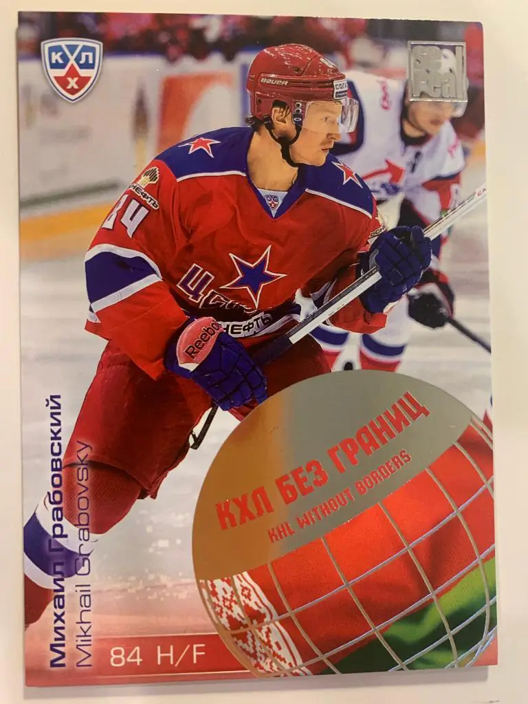 Хоккей. Карточка Михаил Грабовский ЦСКА Москва КХЛ/KHL сезон 2012/13 SeReal