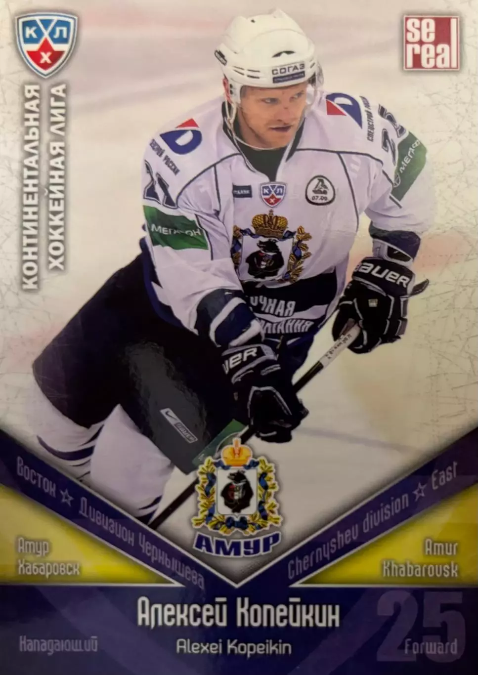Хоккей. Карточка Алексей Копейкин Амур Хабаровск КХЛ/KHL сезон 2011/12 SeReal