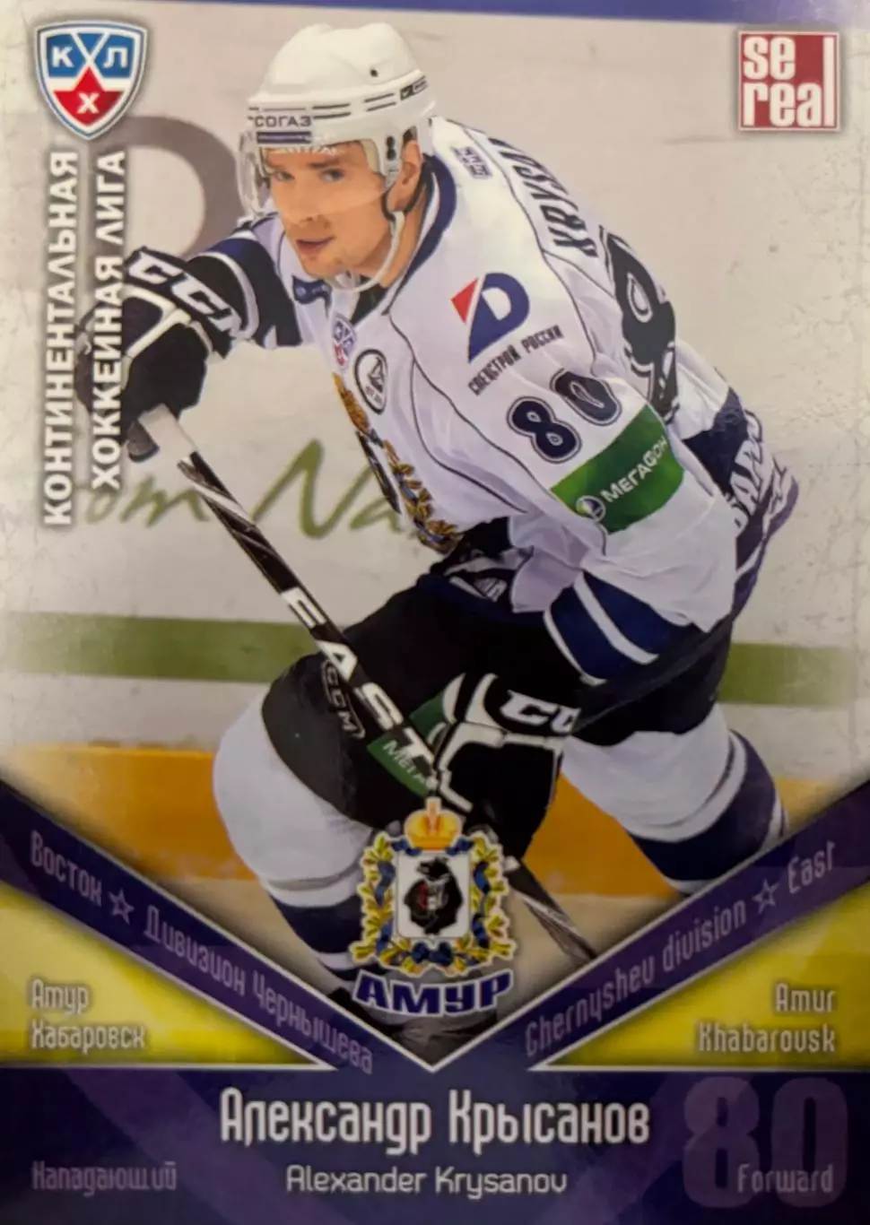 Хоккей. Карточка Александр Крысанов Амур Хабаровск КХЛ/KHL сезон 2011/12 SeReal