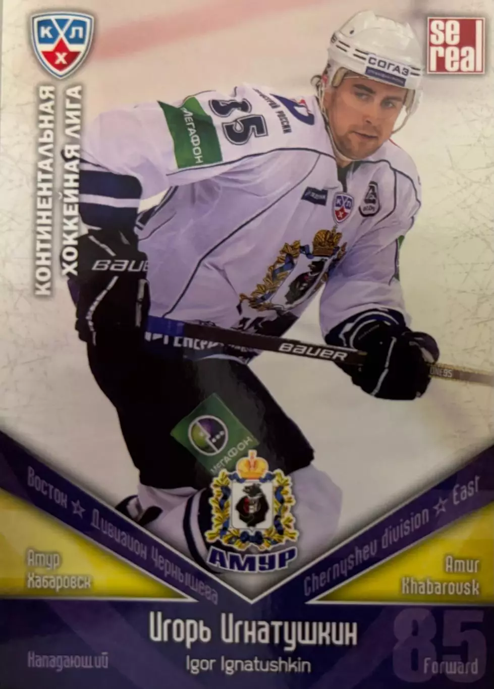Хоккей. Карточка Игорь Игнатушкин Амур Хабаровск КХЛ/KHL сезон 2011/12 SeReal