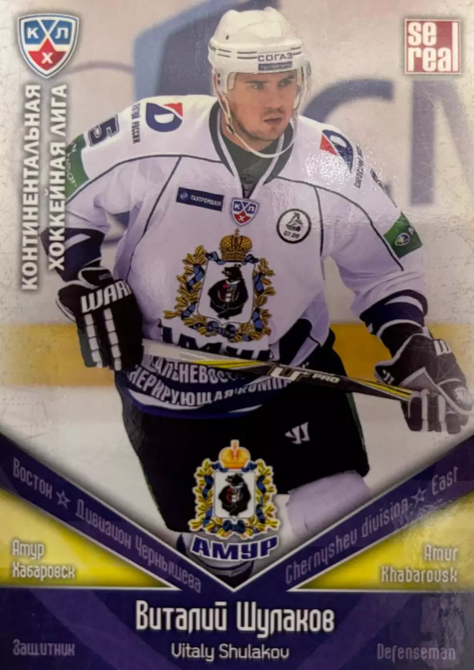 Хоккей. Карточка Виталий Шулаков Амур Хабаровск КХЛ/KHL сезон 2011/12 SeReal