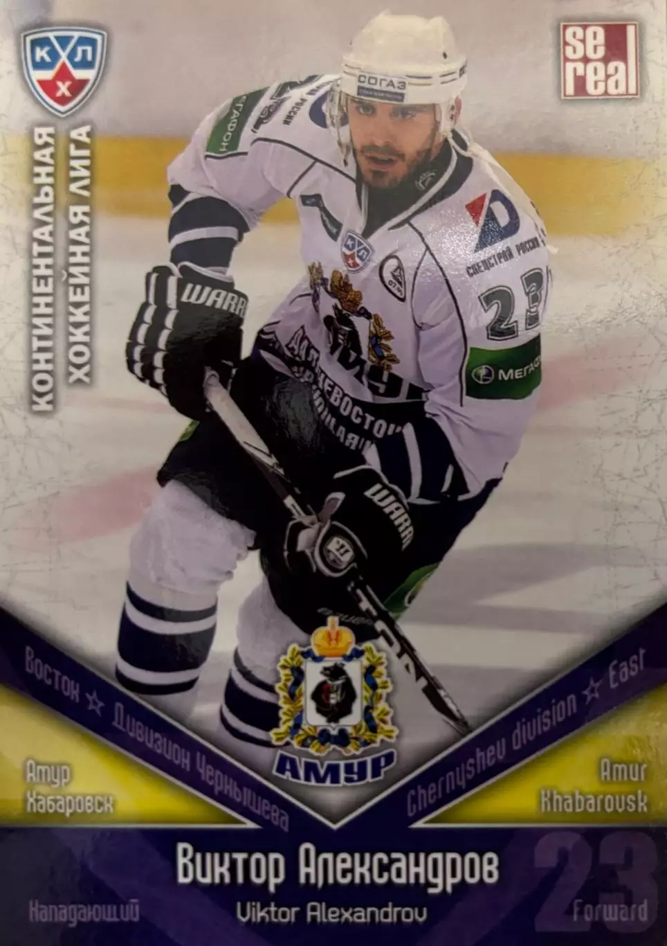 Хоккей. Карточка Виктор Александров Амур Хабаровск КХЛ/KHL сезон 2011/12 SeReal