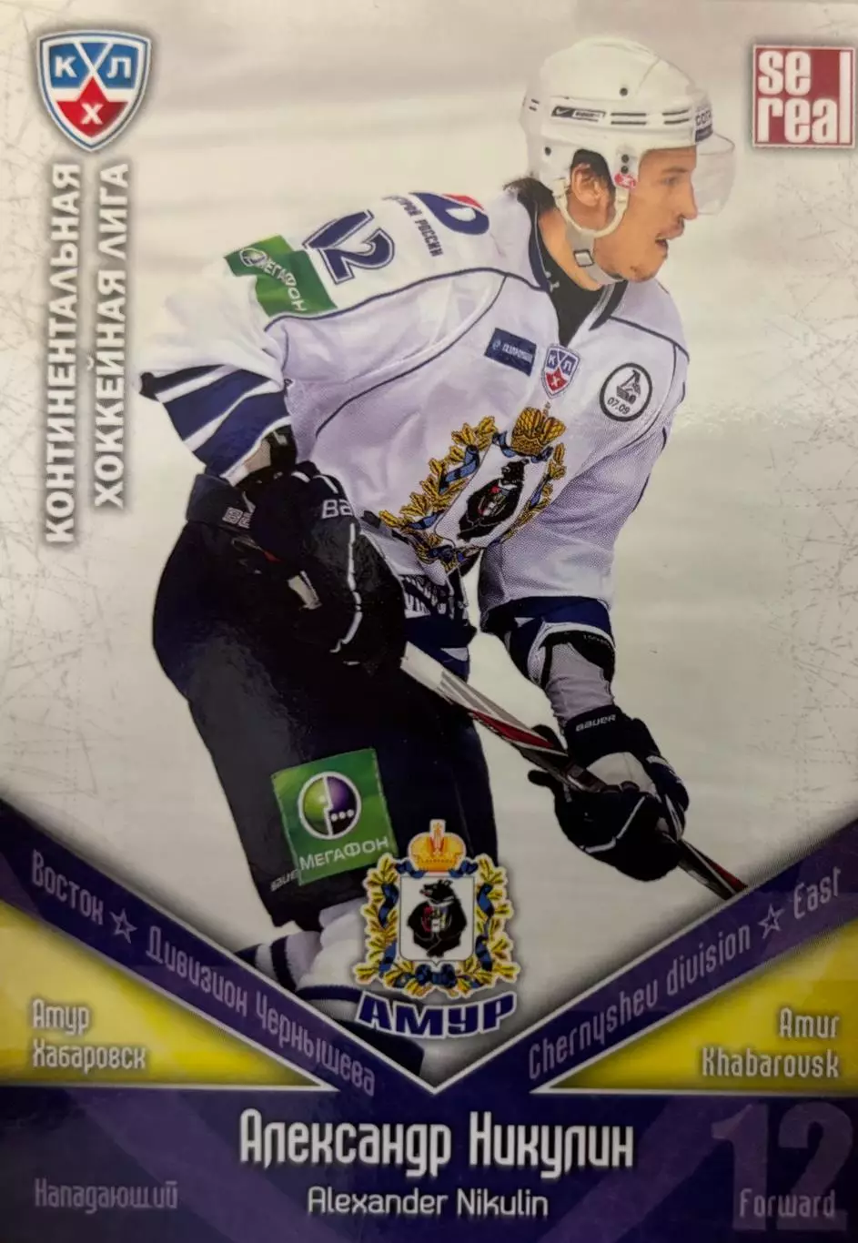 Хоккей. Карточка Александр Никулин Амур Хабаровск КХЛ/KHL сезон 2011/12 SeReal