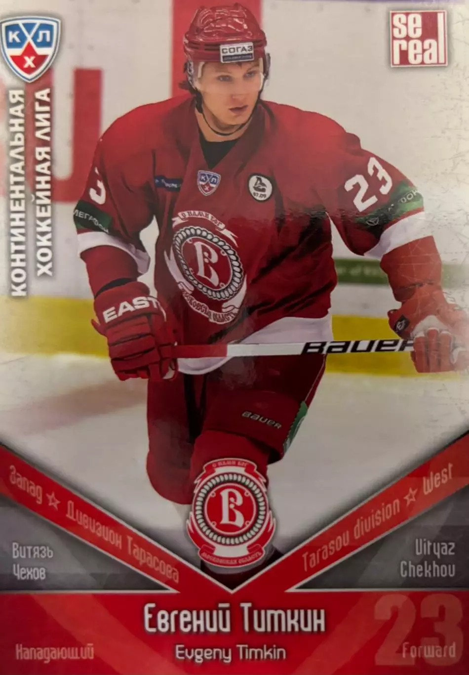 Хоккей. Карточка Евгений Тимкин Витязь Чехов КХЛ/KHL сезон 2011/12 SeReal