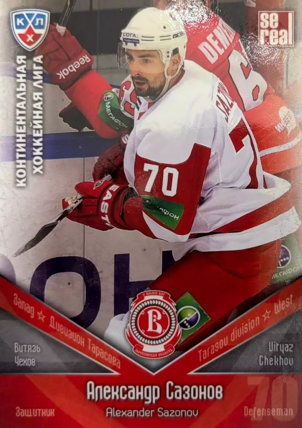 Хоккей. Карточка Александр Сазонов Витязь Чехов КХЛ/KHL сезон 2011/12 SeReal