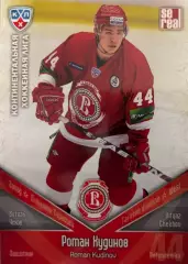 Хоккей. Карточка Роман Кудинов Витязь Чехов КХЛ/KHL сезон 2011/12 SeReal