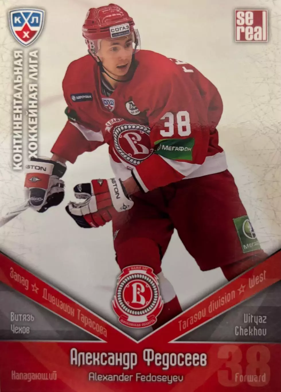 Хоккей. Карточка Александр Федосеев Витязь Чехов КХЛ/KHL сезон 2011/12 SeReal