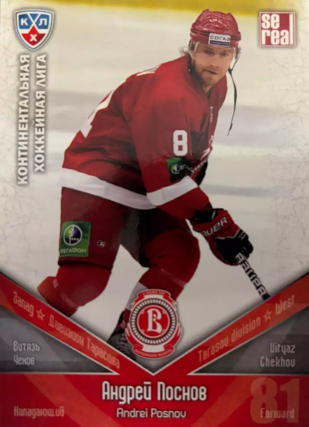 Хоккей. Карточка Андрей Поснов Витязь Чехов КХЛ/KHL сезон 2011/12 SeReal