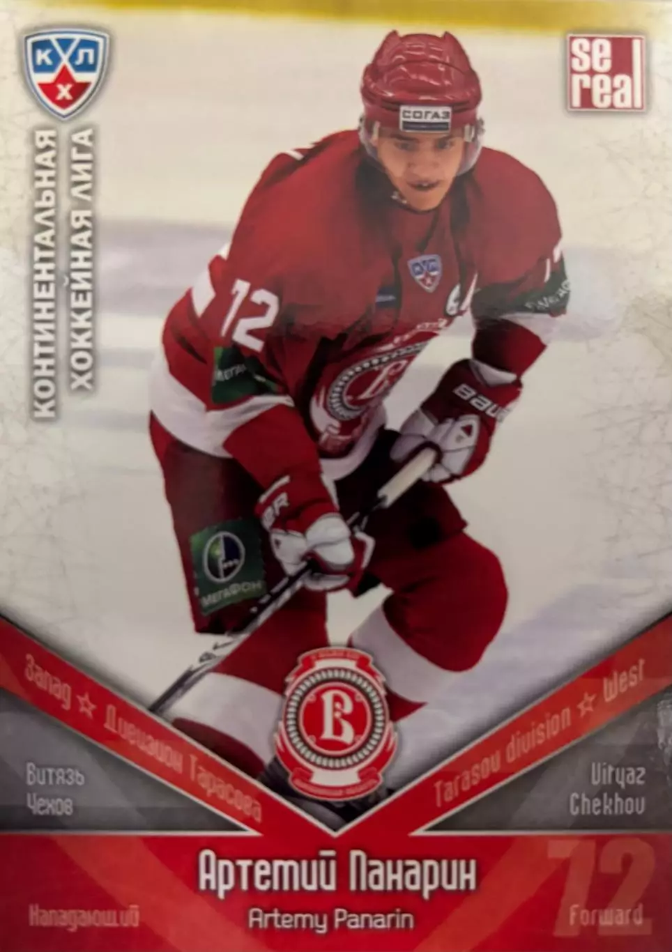 Хоккей. Карточка Артемий Панарин Витязь Чехов КХЛ/KHL сезон 2011/12 SeReal