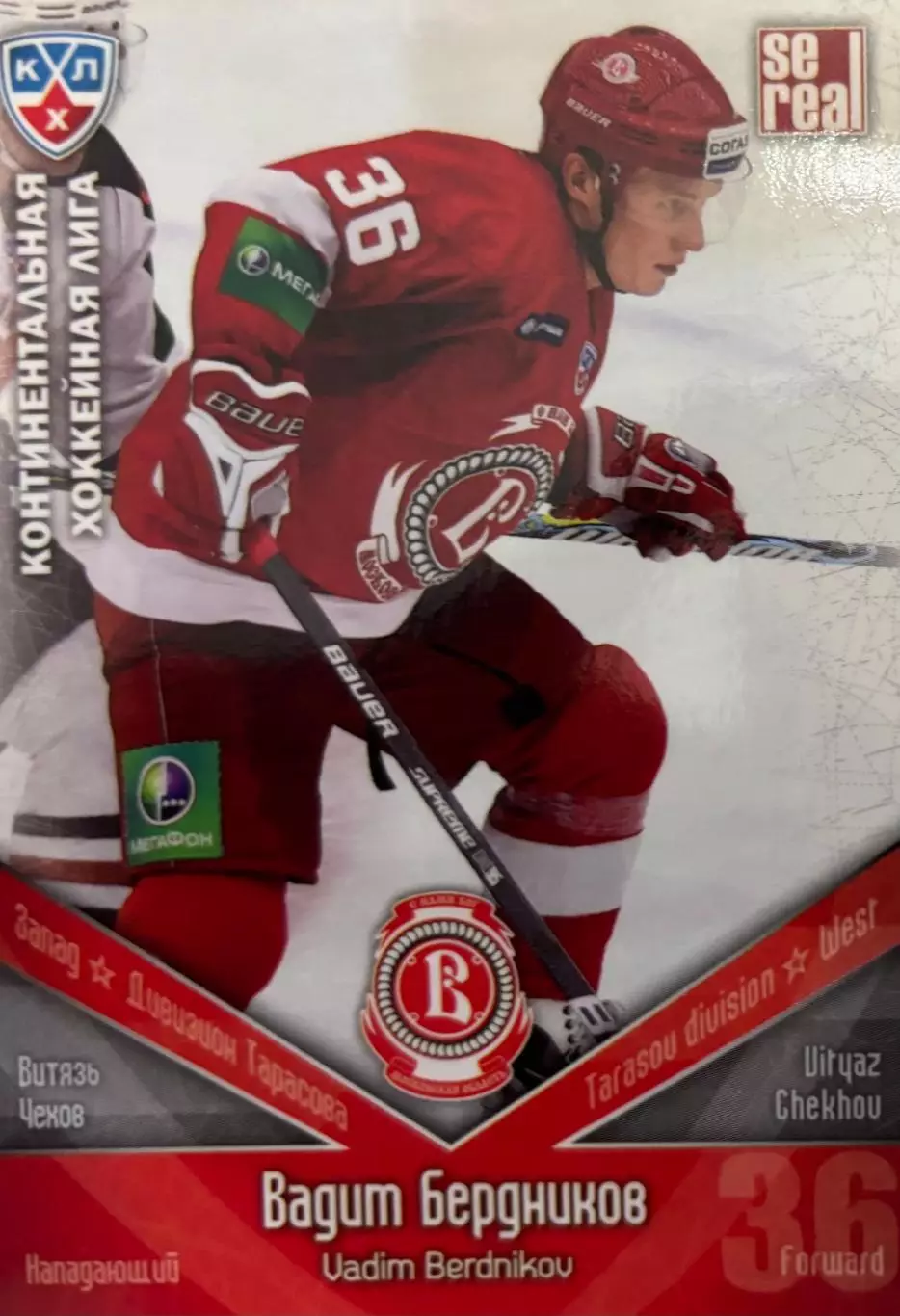 Хоккей. Карточка Вадим Бердников Витязь Чехов КХЛ/KHL сезон 2011/12 SeReal