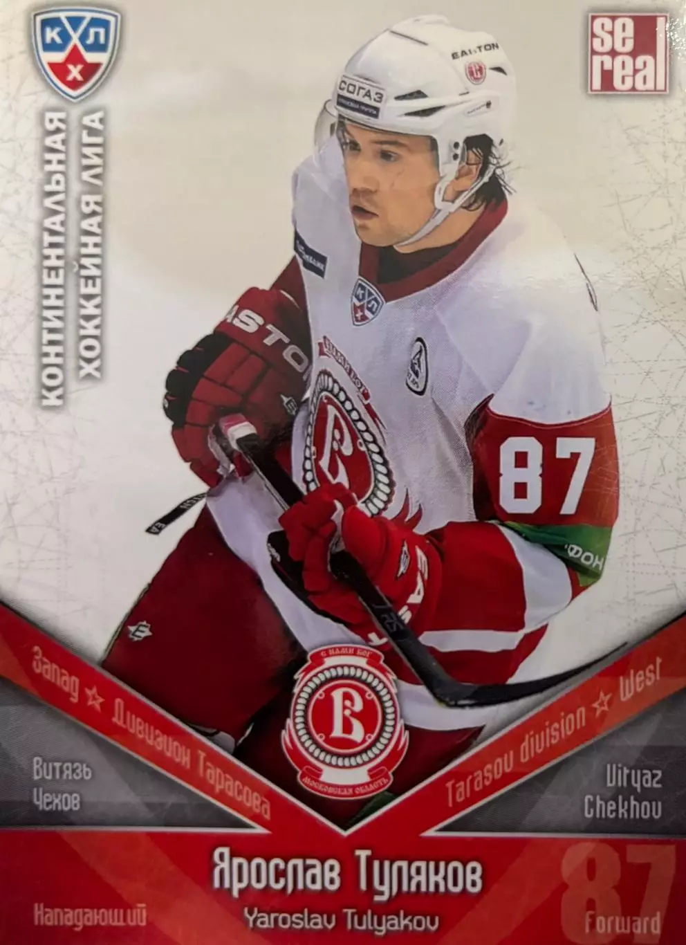 Хоккей. Карточка Ярослав Туляков Витязь Чехов КХЛ/KHL сезон 2011/12 SeReal