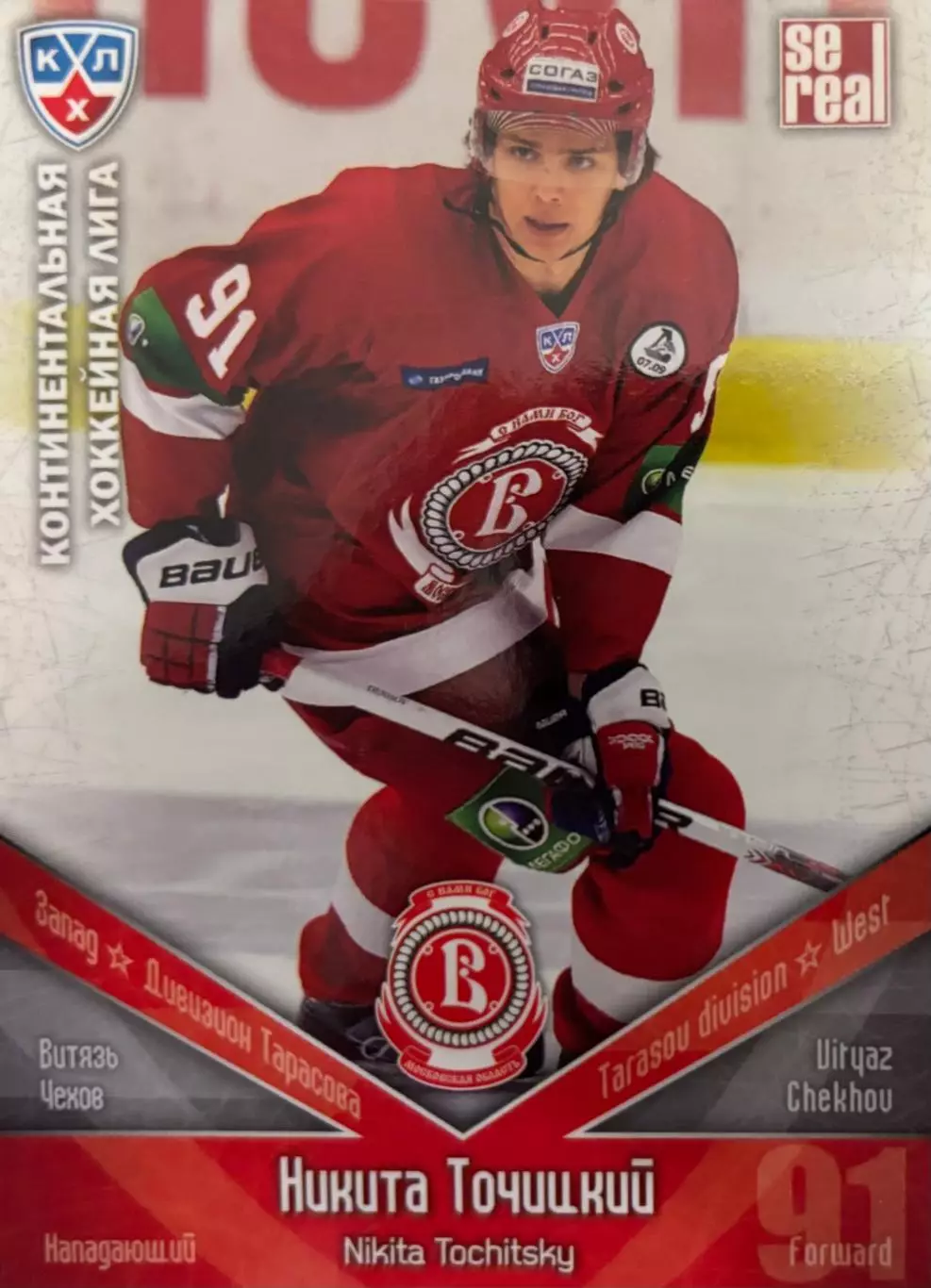 Хоккей. Карточка Никита Точицкий Витязь Чехов КХЛ/KHL сезон 2011/12 SeReal