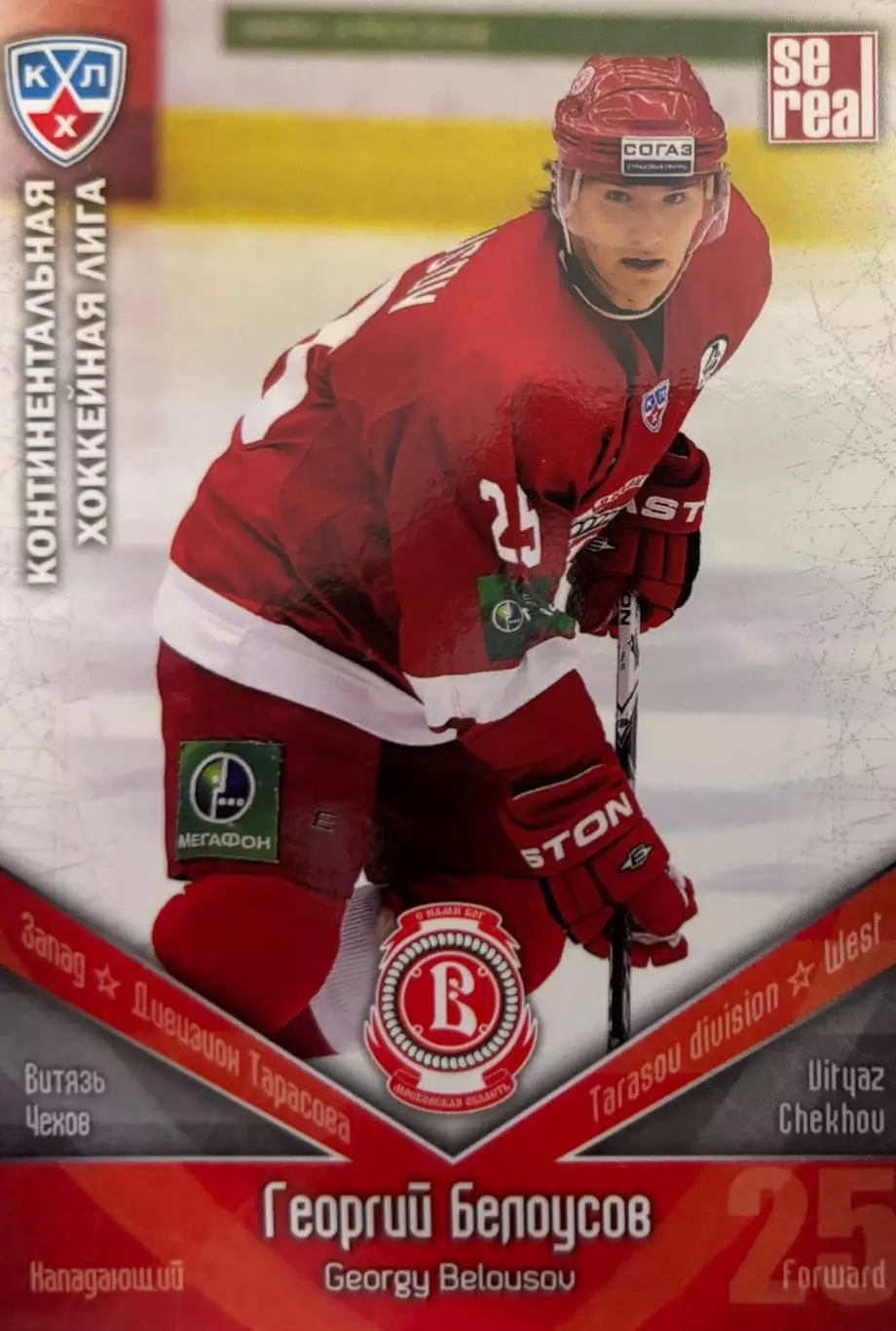 Хоккей. Карточка Георгий Белоусов Витязь Чехов КХЛ/KHL сезон 2011/12 SeReal