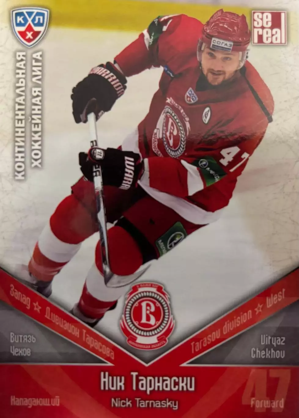 Хоккей. Карточка Ник Тарнаски Витязь Чехов КХЛ/KHL сезон 2011/12 SeReal
