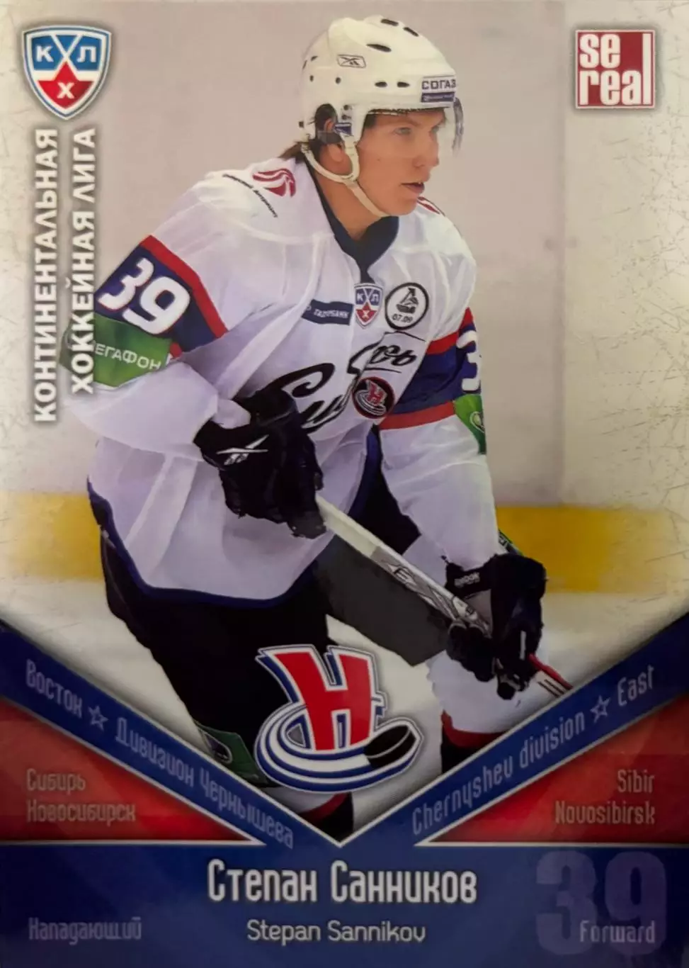 Хоккей. Карточка Степан Санников Сибирь Новосибирск КХЛ/KHL сезон 2011/12 SeReal