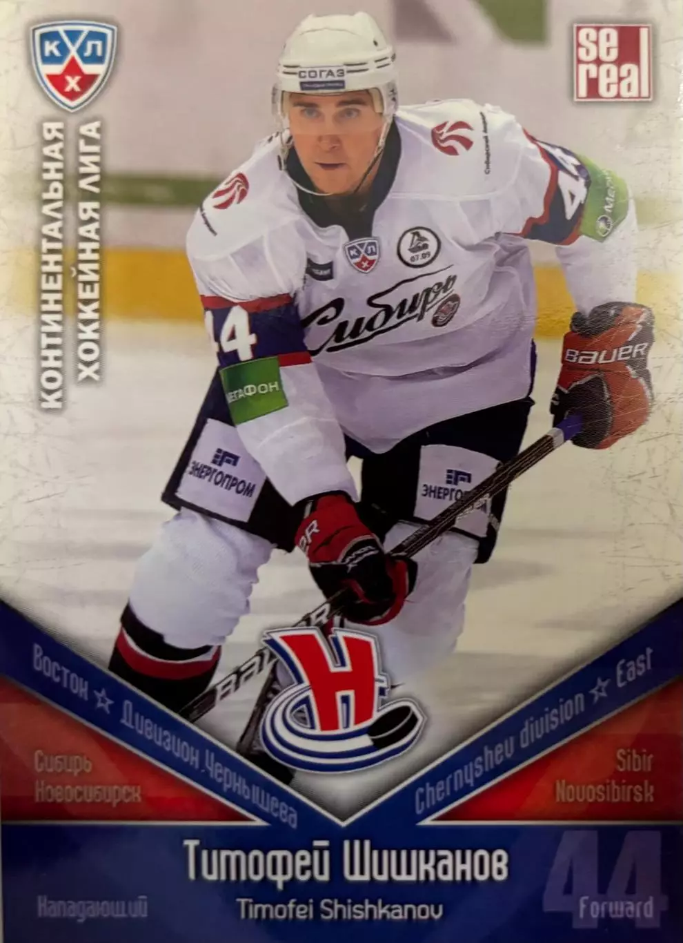 Хоккей Карточка Тимофей Шишканов Сибирь Новосибирск КХЛ/KHL сезон 2011/12 SeReal