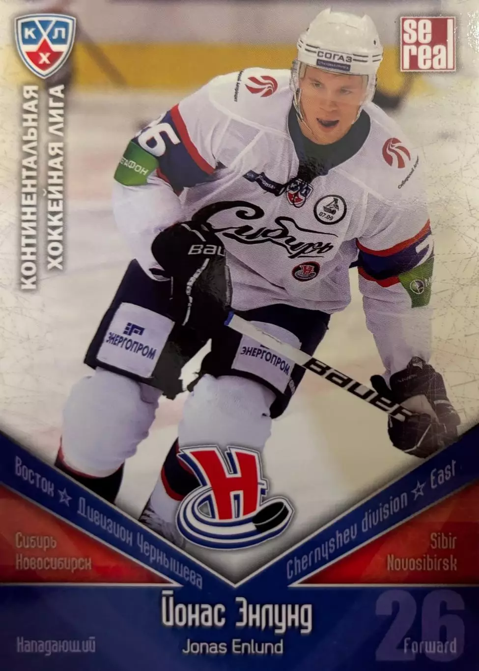 Хоккей. Карточка Йонас Энлунд Сибирь Новосибирск КХЛ/KHL сезон 2011/12 SeReal