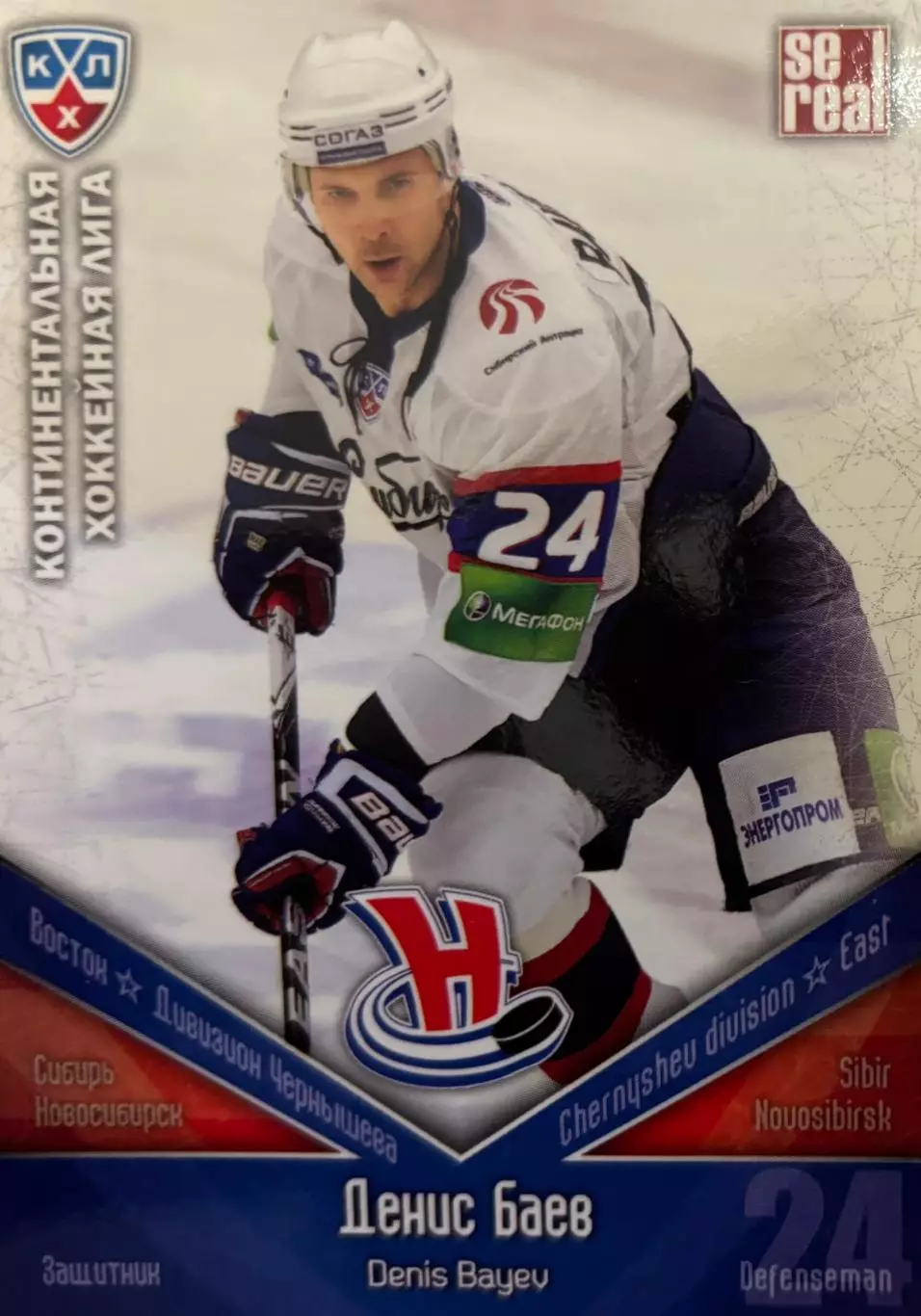 Хоккей. Карточка Денис Баев Сибирь Новосибирск КХЛ/KHL сезон 2011/12 SeReal