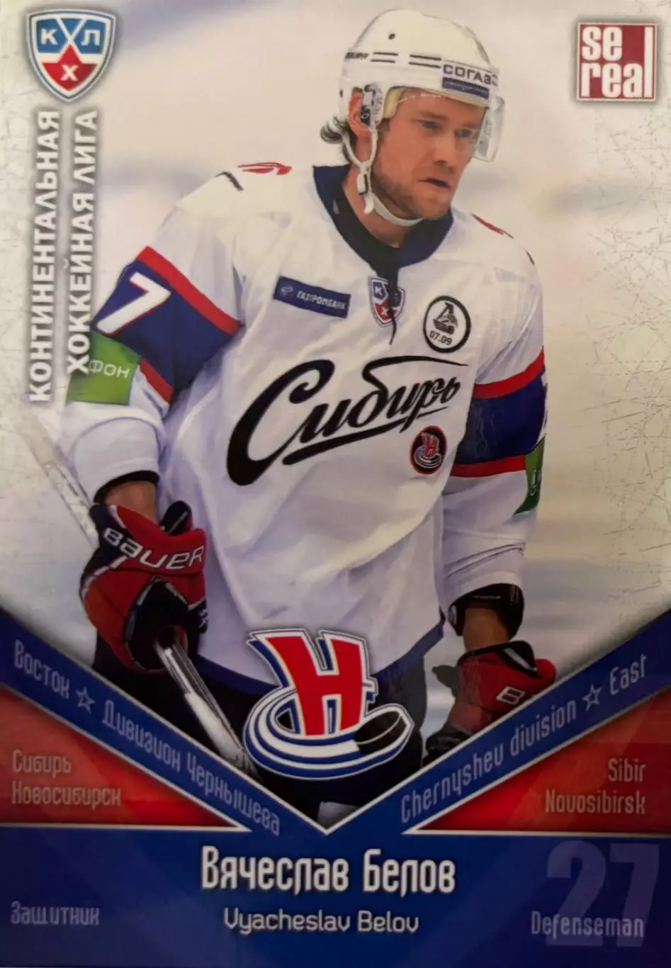 Хоккей. Карточка Вячеслав Белов Сибирь Новосибирск КХЛ/KHL сезон 2011/12 SeReal