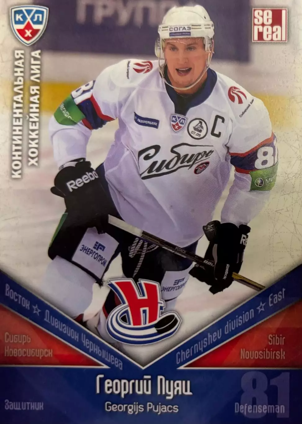 Хоккей. Карточка Георгий Пуяц Сибирь Новосибирск КХЛ/KHL сезон 2011/12 SeReal