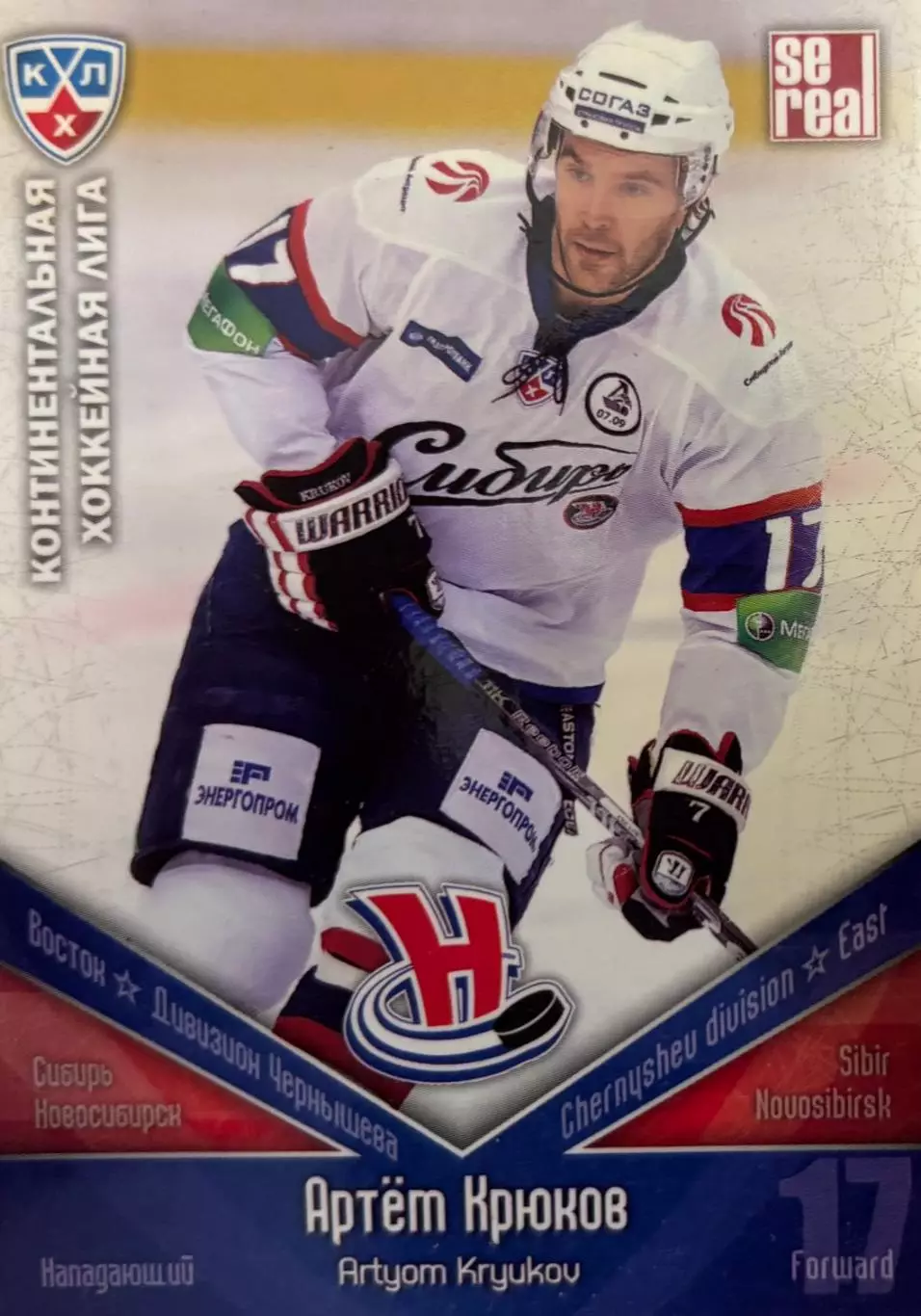 Хоккей. Карточка Артем Крюков Сибирь Новосибирск КХЛ/KHL сезон 2011/12 SeReal