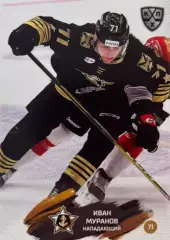 Хоккей. Карточка Иван Муранов Адмирал Владивосток КХЛ/KHL сезон 2024/25 SeReal