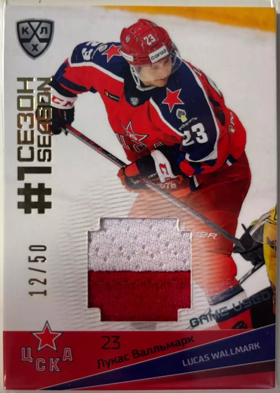 Хоккей. Карточка Лукас Валльмарк ЦСКА Москва КХЛ/KHL сезон 2021/22 SeReal