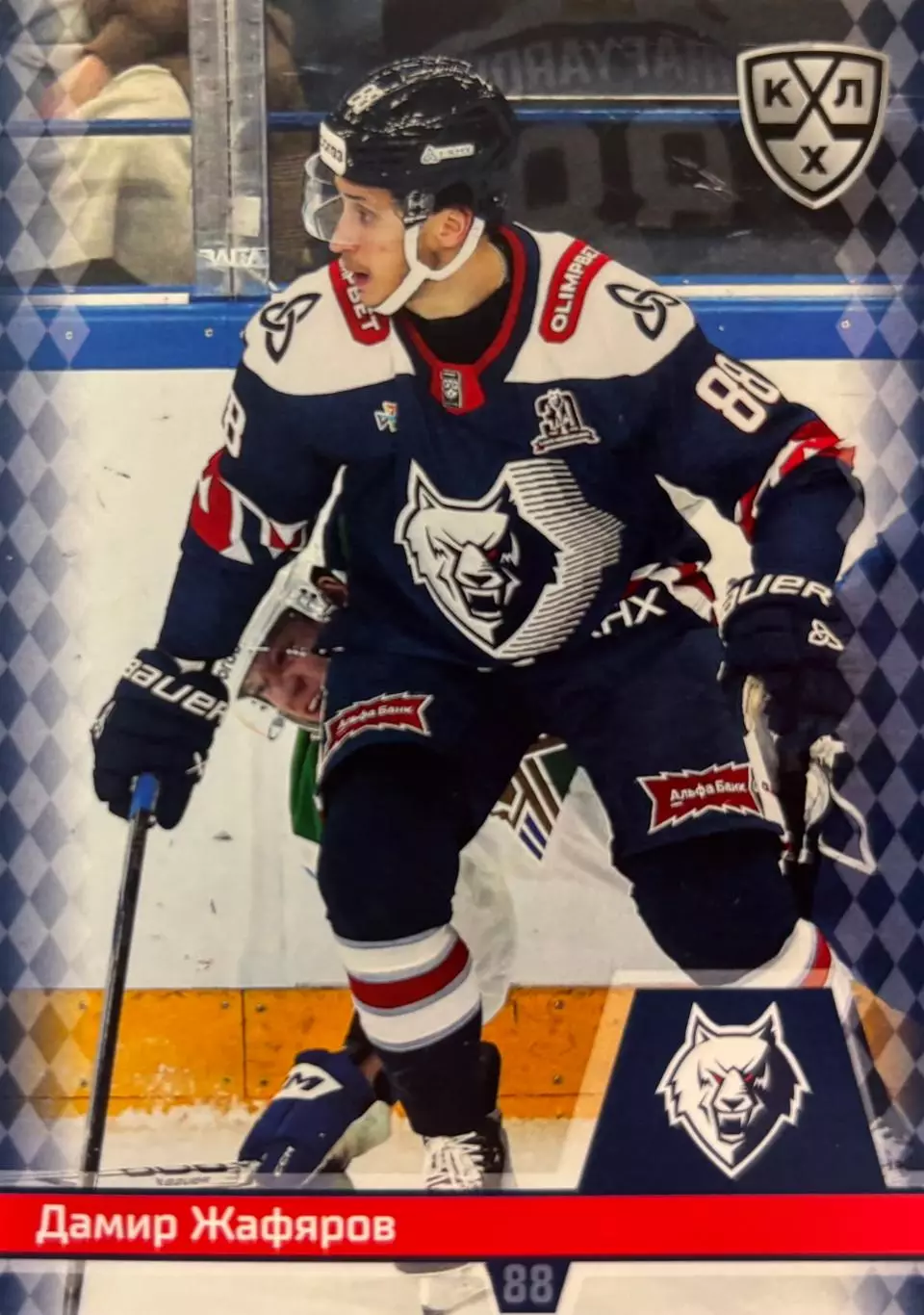Хоккей Карточка Дамир Жафяров Нефтехимик Нижнекамск КХЛ/KHL сезон 2025/26 SeReal