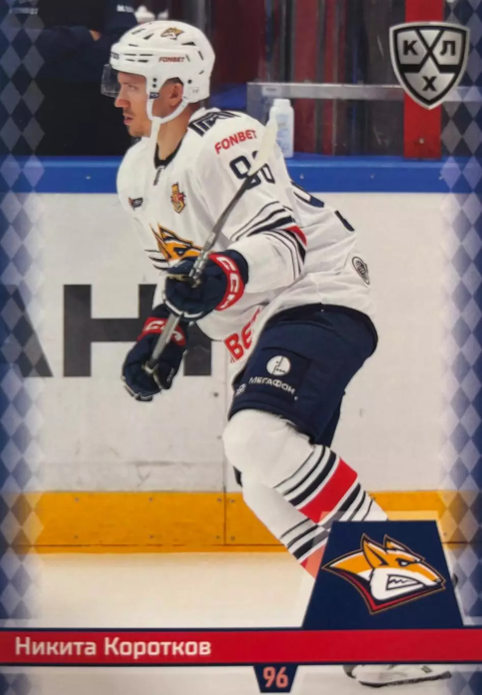 Хоккей. Карточка Никита Коротков Металлург Магнитогорск КХЛ/KHL 2025/26 SeReal