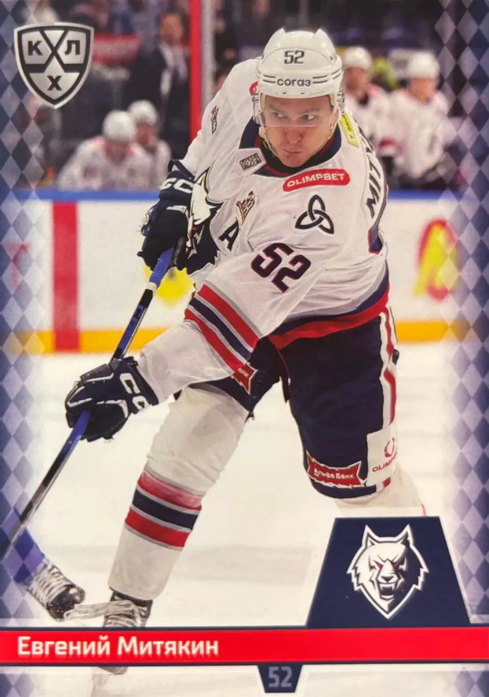 Хоккей. Карточка Евгений Митякин Нефтехимик Нижнекамск КХЛ/KHL 2025/26 SeReal