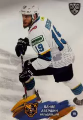 Хоккей. Карточка Данил Авершин ХК Сочи КХЛ/KHL сезон 2024/25 SeReal