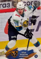 Хоккей. Карточка Илья Федотов ХК Сочи КХЛ/KHL сезон 2024/25 SeReal