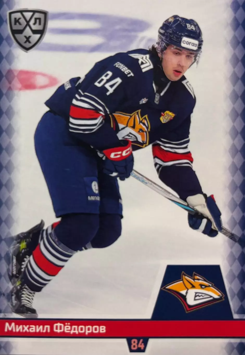Хоккей. Карточка Михаил Федоров Металлург Магнитогорск КХЛ/KHL 2025/26 SeReal