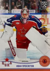 Хоккей. Карточка Иван Просветов ЦСКА Москва КХЛ/KHL сезон 2024/25 SeReal