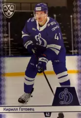 Хоккей. Карточка Кирилл Готовец Динамо Москва КХЛ/KHL сезон 2025/26 SeReal