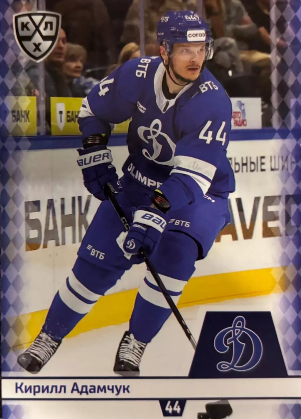 Хоккей. Карточка Кирилл Адамчук Динамо Москва КХЛ/KHL сезон 2025/26 SeReal