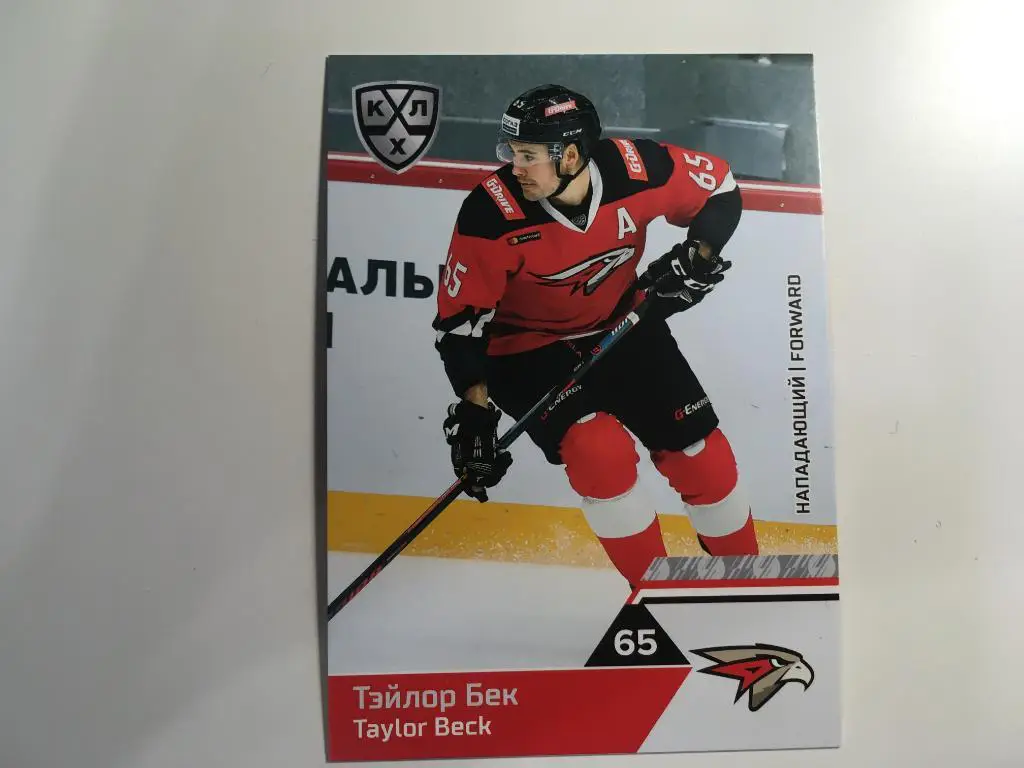 Хоккей. Карточка Тэйлор Бек Авангард Омск КХЛ/KHL сезон 2019/20 SeReal