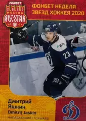 Хоккей. Карточка Дмитрий Яшкин Динамо Москва КХЛ/KHL Неделя Звезд Хоккея 2020