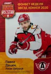 Карточка Павел Дацюк Автомобилист Екатеринбург КХЛ/KHL Неделя Звезд Хоккея 2020
