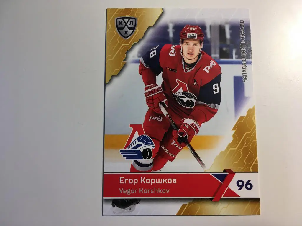 Хоккей. Карточка Егор Коршков Локомотив Ярославль КХЛ/KHL сезон 2018/19 SeReal