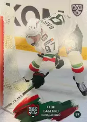 Хоккей. Карточка Егор Бабенко Ак Барс Казань КХЛ/KHL сезон 2024/25 SeReal