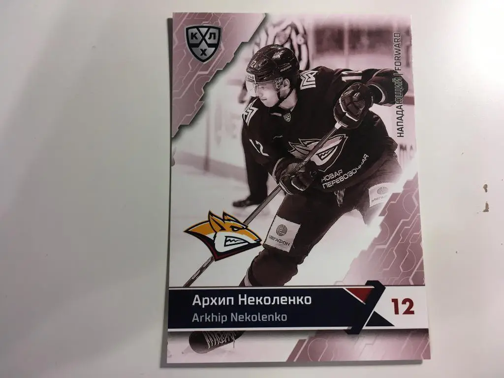 Карточка SeReal КХЛ 2018-2019 Premium - Архип Неколенко Металлург Магнитогорск