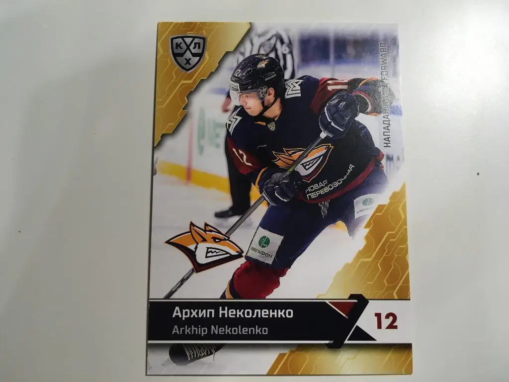 Карточка SeReal Card KHL,КХЛ 2018-2019 Архип Неколенко Металлург Магнитогорск