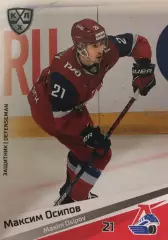 Хоккей. Карточка Максим Осипов Локомотив Ярославль КХЛ/KHL сезон 2020/21 SeReal