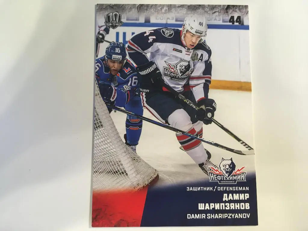 Хоккей. Карточка Дамир Шарипзянов Нефтехимик Нижнекамск КХЛ/KHL сезон 2017-2018